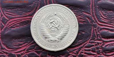 1 рубль 1969 год. До 31.01 - IMG_20190125_172431