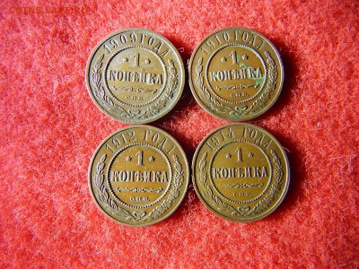 1 копейка Н-2 4 штуки не копаные не чищеные 1909,10,12,14г. - DSCN2336[1].JPG