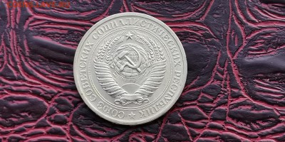 1 рубль 1970 год. До 31.01 - IMG_20190125_172436