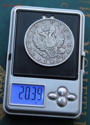 Рубль 1817 год. - IMG_4792.JPG