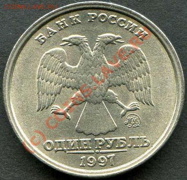 1 рубль 1997, ММД, кант шир., со ступ., закр. часть листа - аверс_147