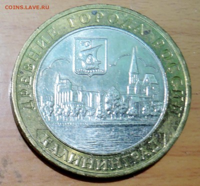 10 рублей 2005 г. БИМ КАЛИНИНГРАД  до 31.01 в 22.00 - DSCN3237.JPG