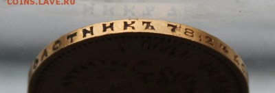 10 рублей 1911 год. - IMG_4885.JPG