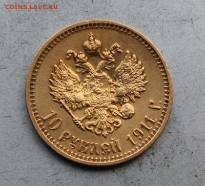 10 рублей 1911 год. - IMG_4875.JPG