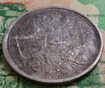 20 копеек 1891г. спб аг - DSC03109.JPG