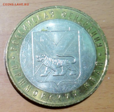 10 рублей 2006 г. БИМ Приморский край до 31.01 в 22.00 - DSCN3239.JPG