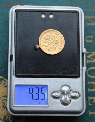 5 рублей 1903 год АР с ушком. - IMG_4913.JPG