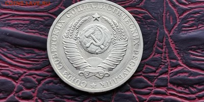 1 рубль 1980 год. Хороший. До 31.01 - IMG_20190125_172500