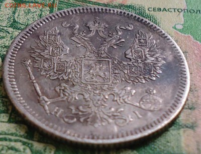 20 копеек 1872г. - DSC03117.JPG