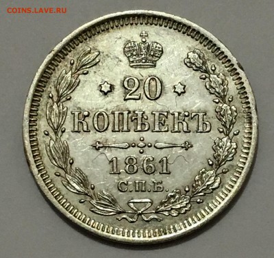 20 копеек 1861-1874 гг. 5 шт до 26.01 ( 22-00) - IMG_0103