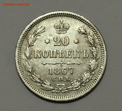 20 копеек 1861-1874 гг. 5 шт до 26.01 ( 22-00) - IMG_0105