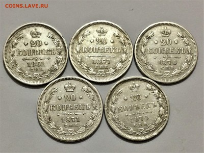 20 копеек 1861-1874 гг. 5 шт до 26.01 ( 22-00) - IMG_9889