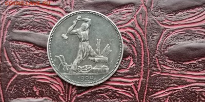 Полтинник 1924 года ПЛ в патине. До 31.01 - IMG_20190116_183006