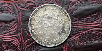 Полтинник 1924 года ПЛ в патине. До 31.01 - IMG_20190116_183010