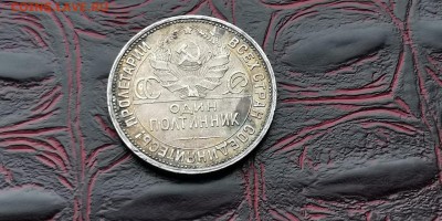 Полтинник 1924 года ПЛ в патине. До 31.01 - IMG_20190116_183011