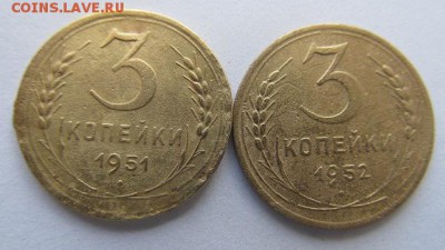 3 копейки 1951г - IMG_0867.JPG