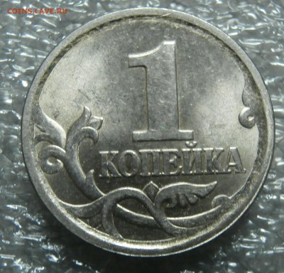 1 КОПЕЙКА 2003С-П ГРАВИРОВКА № 8 до 27.01.в 22.00мск - P1251300.JPG