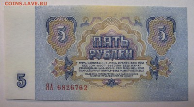 5 Рублей 1961 г. серия замещения ЯА - IMG_1853