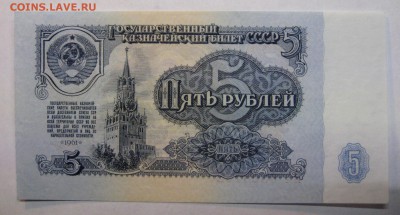 5 Рублей 1961 г. серия замещения ЯА - IMG_1848