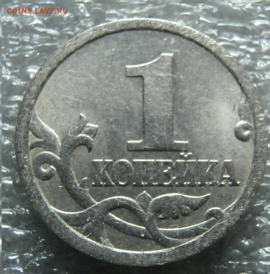 1 КОПЕЙКА 2003С-П ГРАВИРОВКА № 51 до 27.01 в 22.00мск - P1251298.JPG