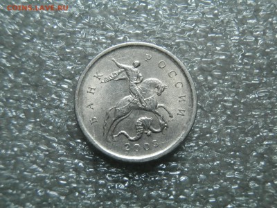 1 КОПЕЙКА 2003С-П ГРАВИРОВКА № 4 до 27.01 в 22.00мск - P1251295.JPG