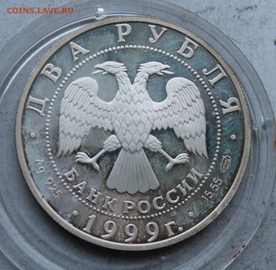 2 рубль Брюллов 1999 год - IMG_5119.JPG