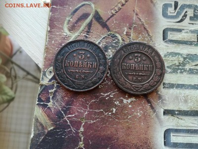 3 копейки 1870, 1873 ЕМ до 29.01.2019 - 3коп (5) - копия