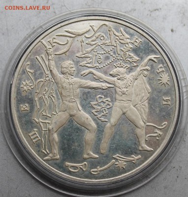 3 рубля 1996 год.Щелкунчик. - IMG_5373.JPG