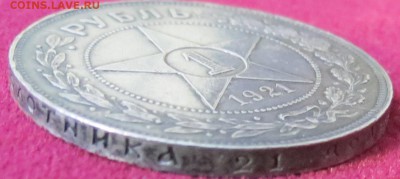 1 рубль 1921 г. до 27 01 - IMG_1887.JPG
