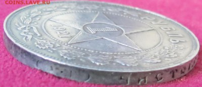 1 рубль 1921 г. до 27 01 - IMG_1884.JPG
