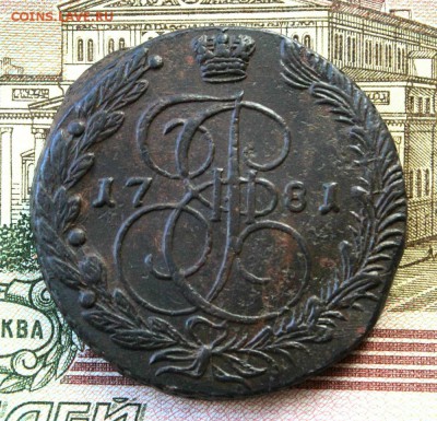 5 копеек 1781 ем Окончание: 27.01.2019г. в 22:00 мск. - IMG_7561.JPG