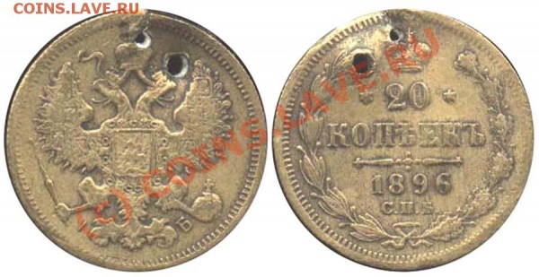 20 коп 1871 (фуфел). Стоит чего-нибудь? - 20-96