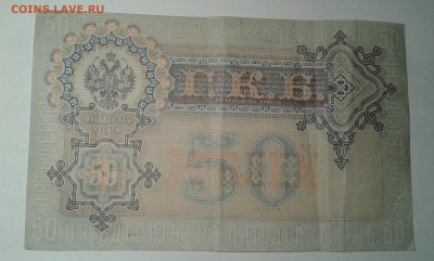 50 руб. 1899г.    25.01.19.  22.00 - 20190125_202924[1]
