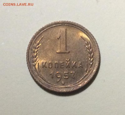 1 копейка 1957 анц штемпельный блеск до 27.01 - image