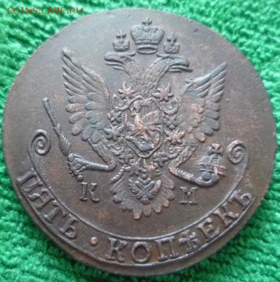 5 копеек 1782г.км,до 27.01 - 82-4