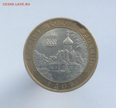 10 рублей Гдов спмд с номинала до 28.01 - image
