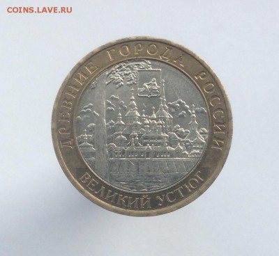10 рублей Великий Устюг ммд с номинала до 28.01 - image