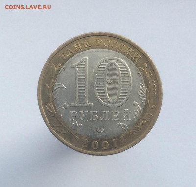10 рублей Великий Устюг ммд с номинала до 28.01 - image