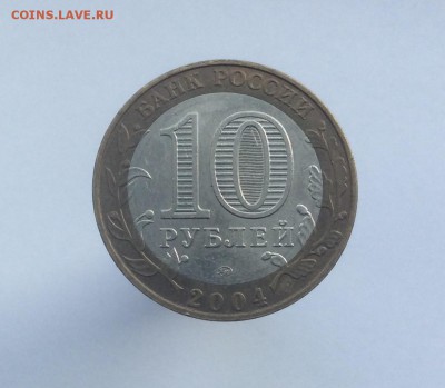 10 рублей Ряжск с номинала до 28.01 - image