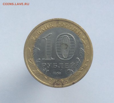 10 рублей Смоленск ммд с номинала до 28.01 - image