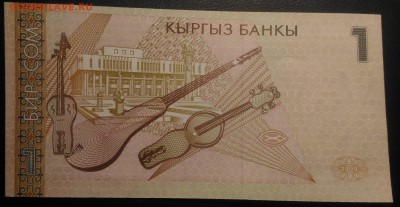 Киргизия 1 сом, до 30.01.2019 - Киргизия 1 сом (2)