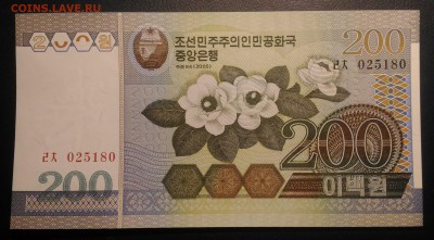 КНДР 200 вон, 22.00 по мск 30.01.2019 - КНДР 200 вон 2005 (1)