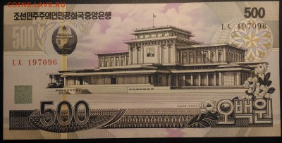 КНДР 500 вон, до 22.00 по мск 30.01.2019 - КНДР 500 вон 2007 (1)