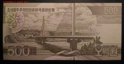 КНДР 500 вон, до 22.00 по мск 30.01.2019 - КНДР 500 вон 2007 (2)