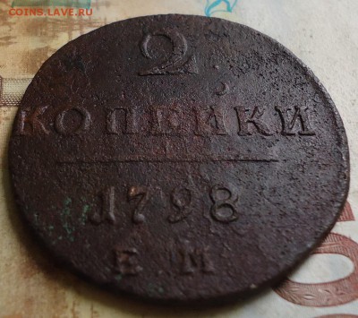 2 копейки 1798 ЕМ - DSC03131.JPG