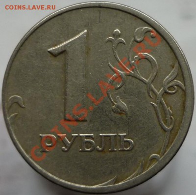 1 рубль 2006 год ММД (смещение штемпеля) - P1030740.JPG