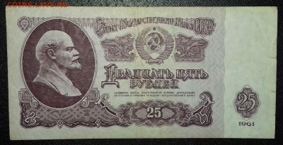 25 рублей 1961г. Брак, перевёрнутые звёзды до  30.01.2019 - 20190118_190114