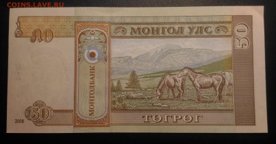 Монголия 50 тугриков, 22.00 по мск 30.01.2019 - Монголия 50 тугриков (1)