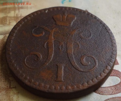 2 копейки серебром 1841 ЕМ - DSC03141.JPG