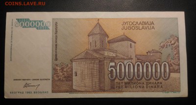 Югославия 5 млн. динар, 22.00 по мск 30.01.2019 - Югославия 5 млн динар (2)